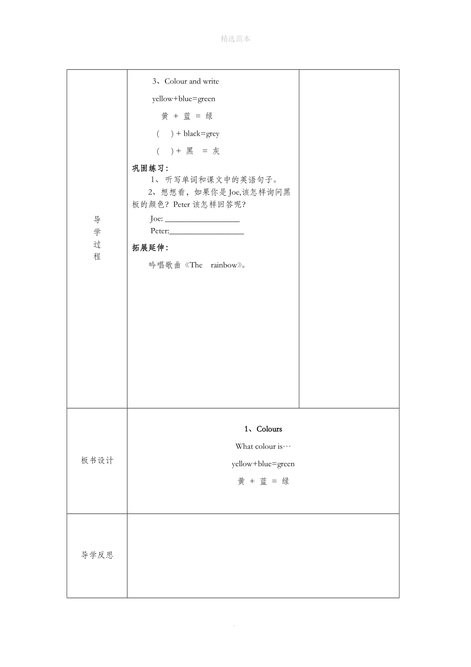 三年级英语下册Module1UsingmyfivesensesUnit1《Colours》教案2牛津上海版（三起）.docx_第2页