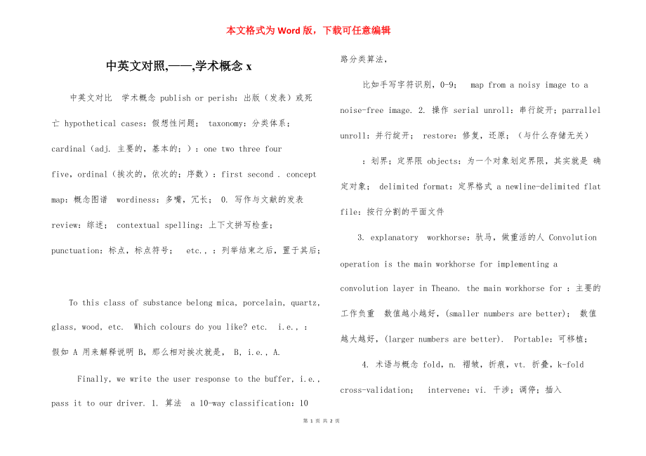 中英文对照,——,学术概念x.docx_第1页
