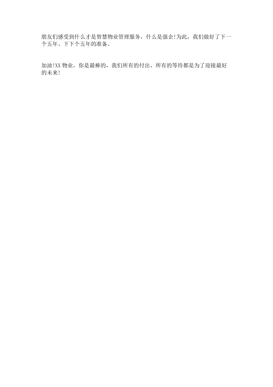 《第二届国际物业管理产业博览会观后感》.docx_第2页