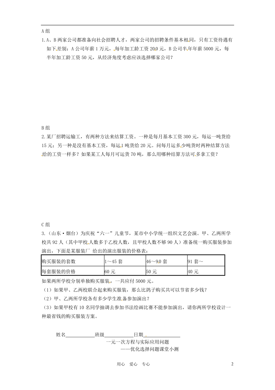 广东省珠海市七年级数学上册 4优化选择练习题（无答案） 新人教版.doc_第2页