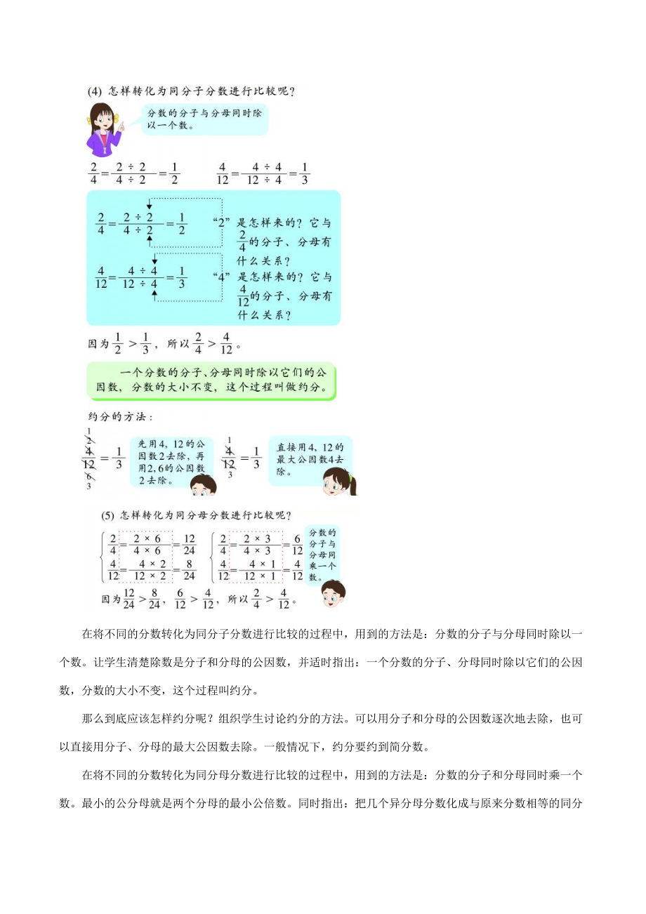 五年级数学下册 一 分数的意义与性质 6《约分和通分》教材分析 浙教版 素材.doc_第2页