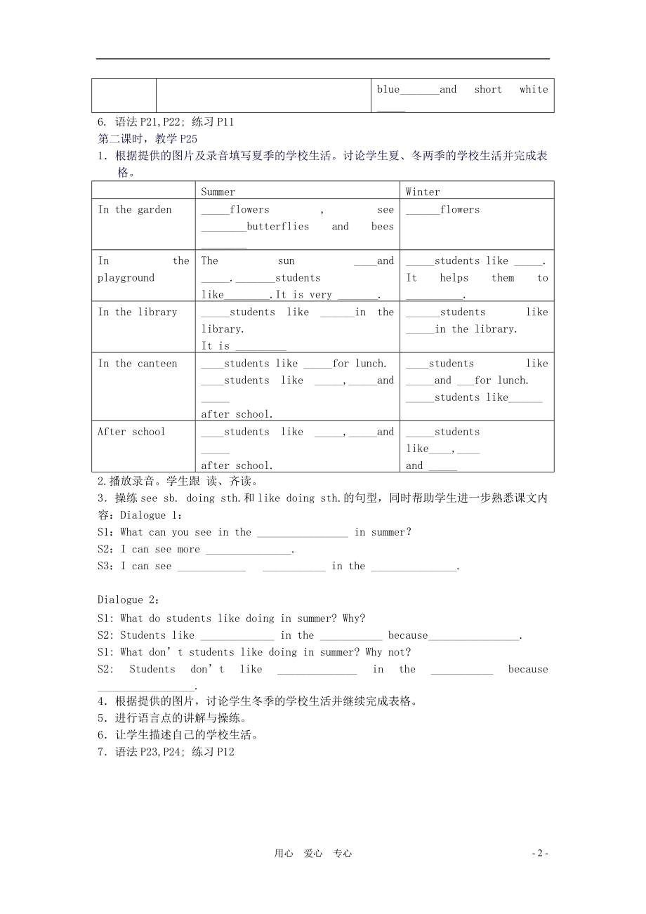 七年级英语上册 Module 2 Unit 2 Seasonal changes教案上海牛津版.doc_第2页