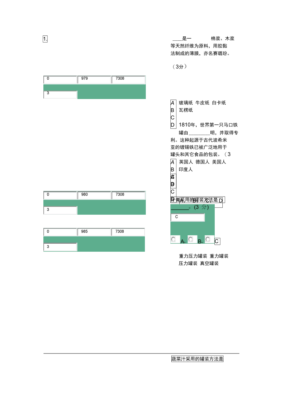 包装世界第五章考试题目.doc_第2页