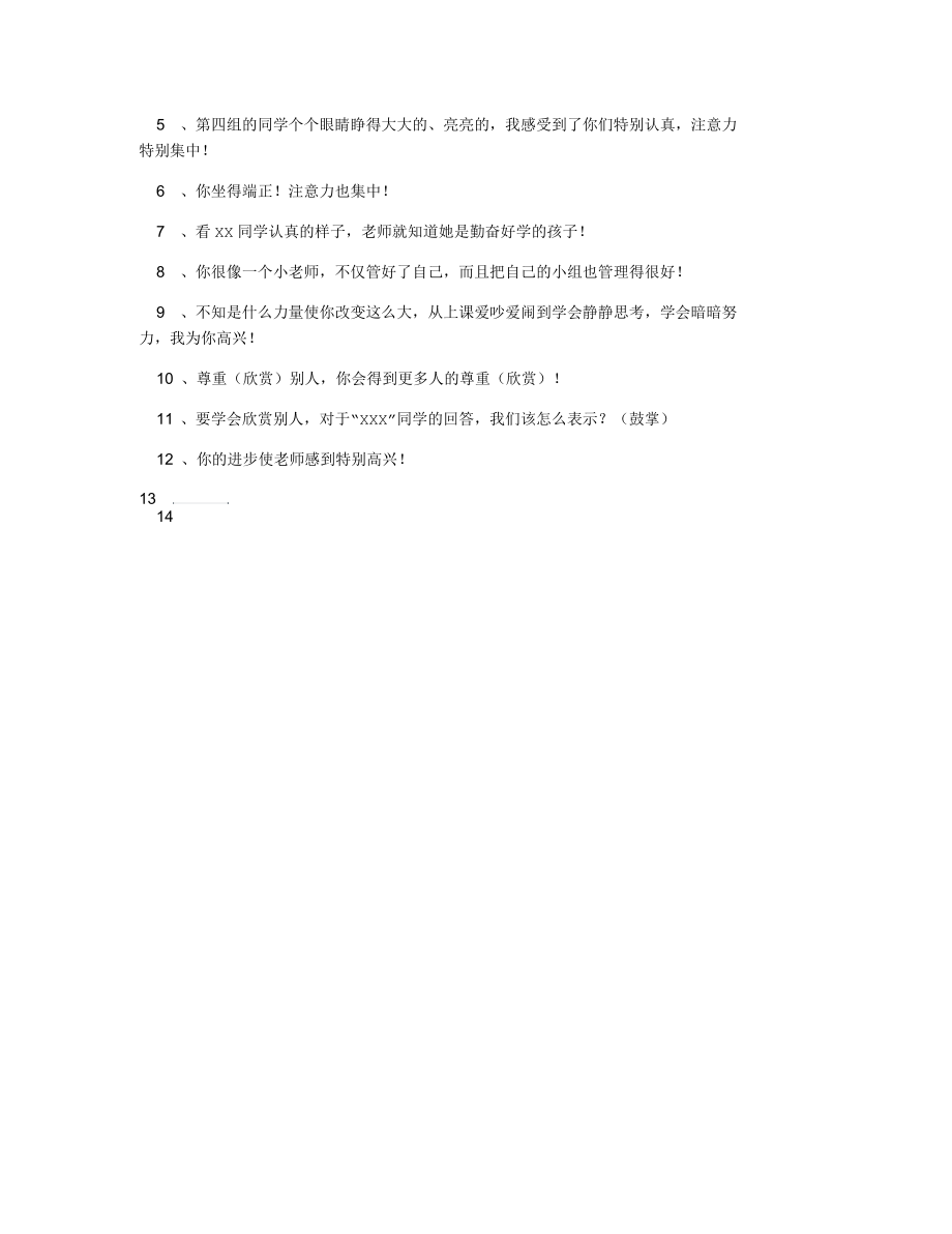 小学一年级教师课堂语言集锦.docx_第2页