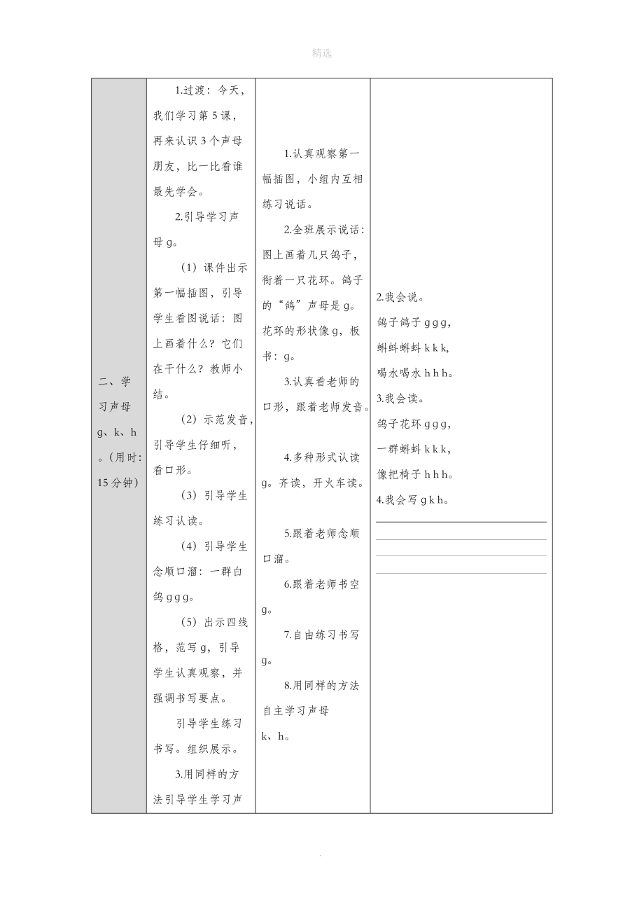 一年级语文上册汉语拼音5ɡkh导学案（无答案）新人教版.doc_第2页