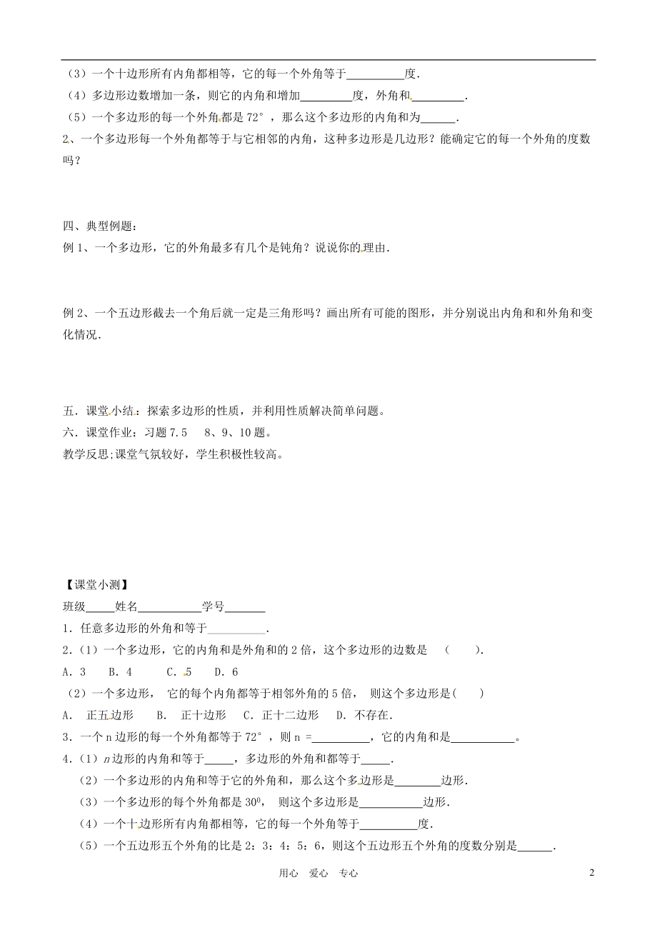 江苏省徐州市第二十二中学七年级数学下册《7.5 三角形内角和（3）》学案（无答案） 苏科版.doc_第2页