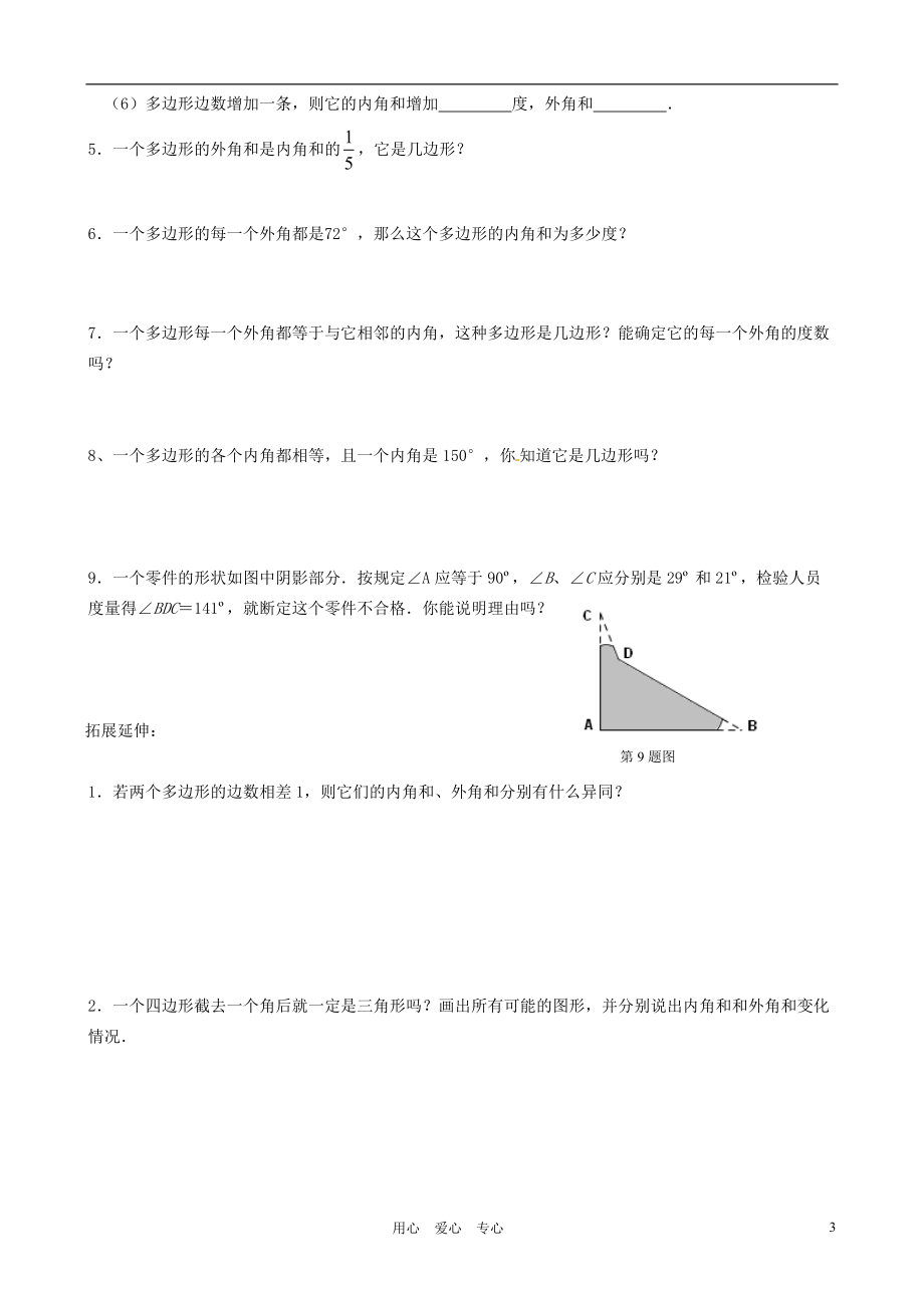 江苏省徐州市第二十二中学七年级数学下册《7.5 三角形内角和（3）》学案（无答案） 苏科版.doc_第3页