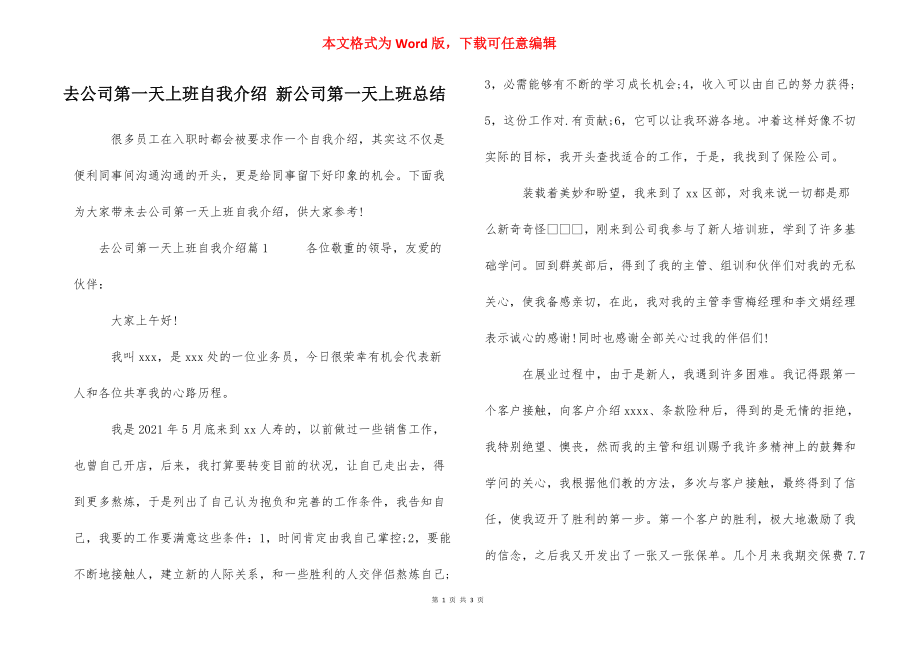 去公司第一天上班自我介绍 新公司第一天上班总结.docx_第1页