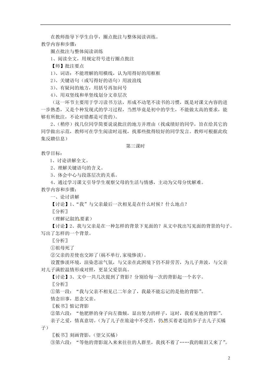 安徽省安庆市八年级语文下册 背影教案 语文版.doc_第2页