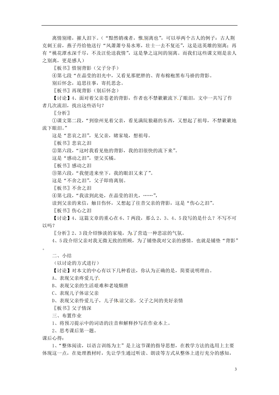 安徽省安庆市八年级语文下册 背影教案 语文版.doc_第3页