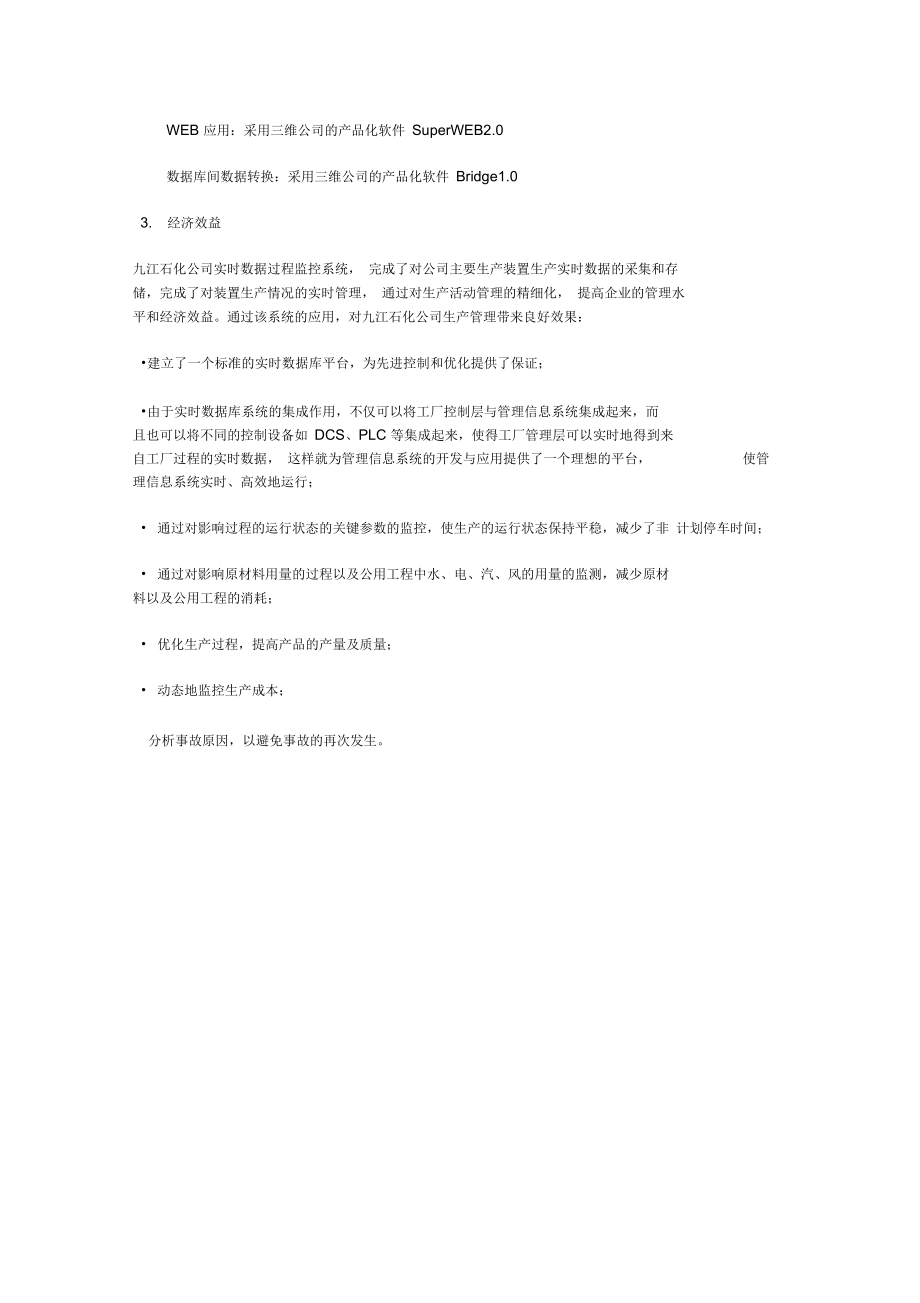 九江石化实时数据监测系统.doc_第3页