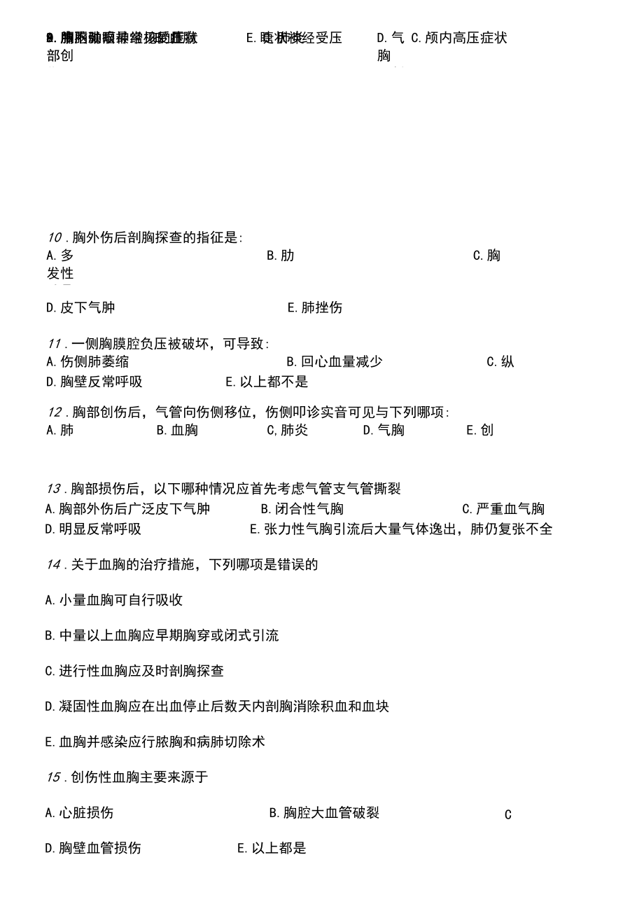 武汉大学2019-2020《临床外科学》测试一附答案.docx_第3页