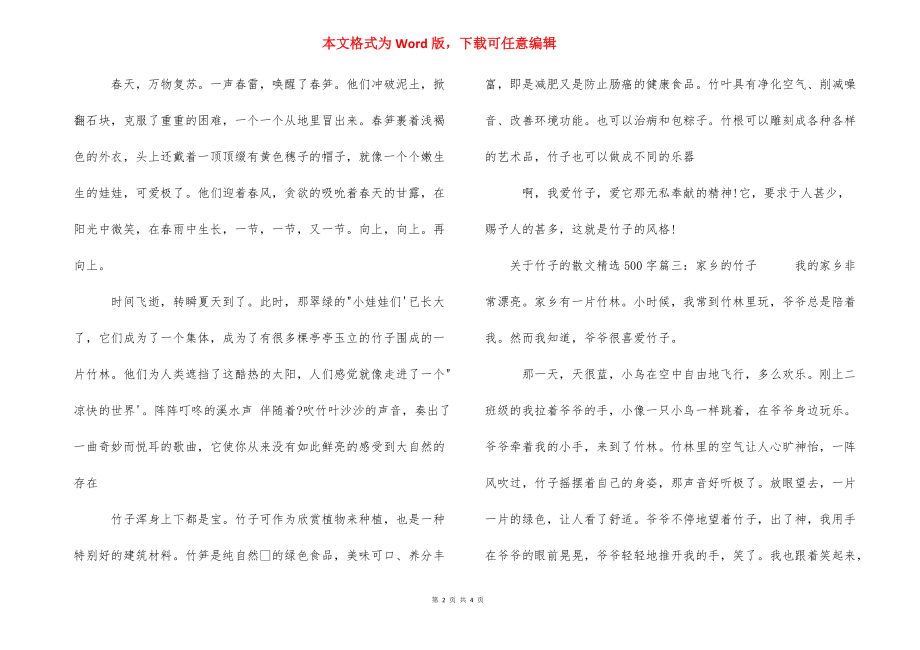 关于竹子的散文精选500字-竹子散文.docx_第2页