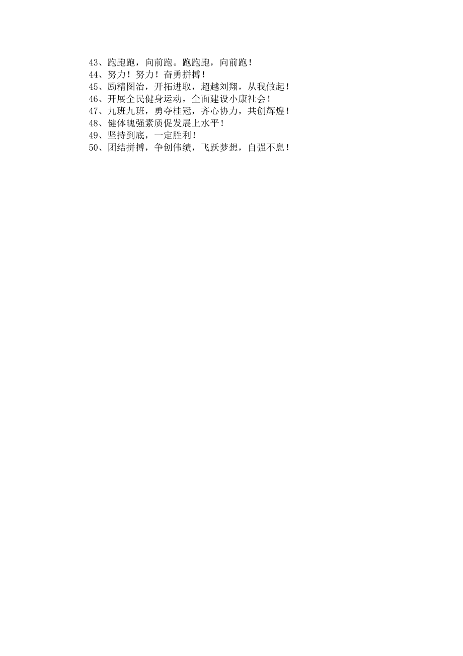 《六一儿童节班级口号（50句）》.docx_第2页
