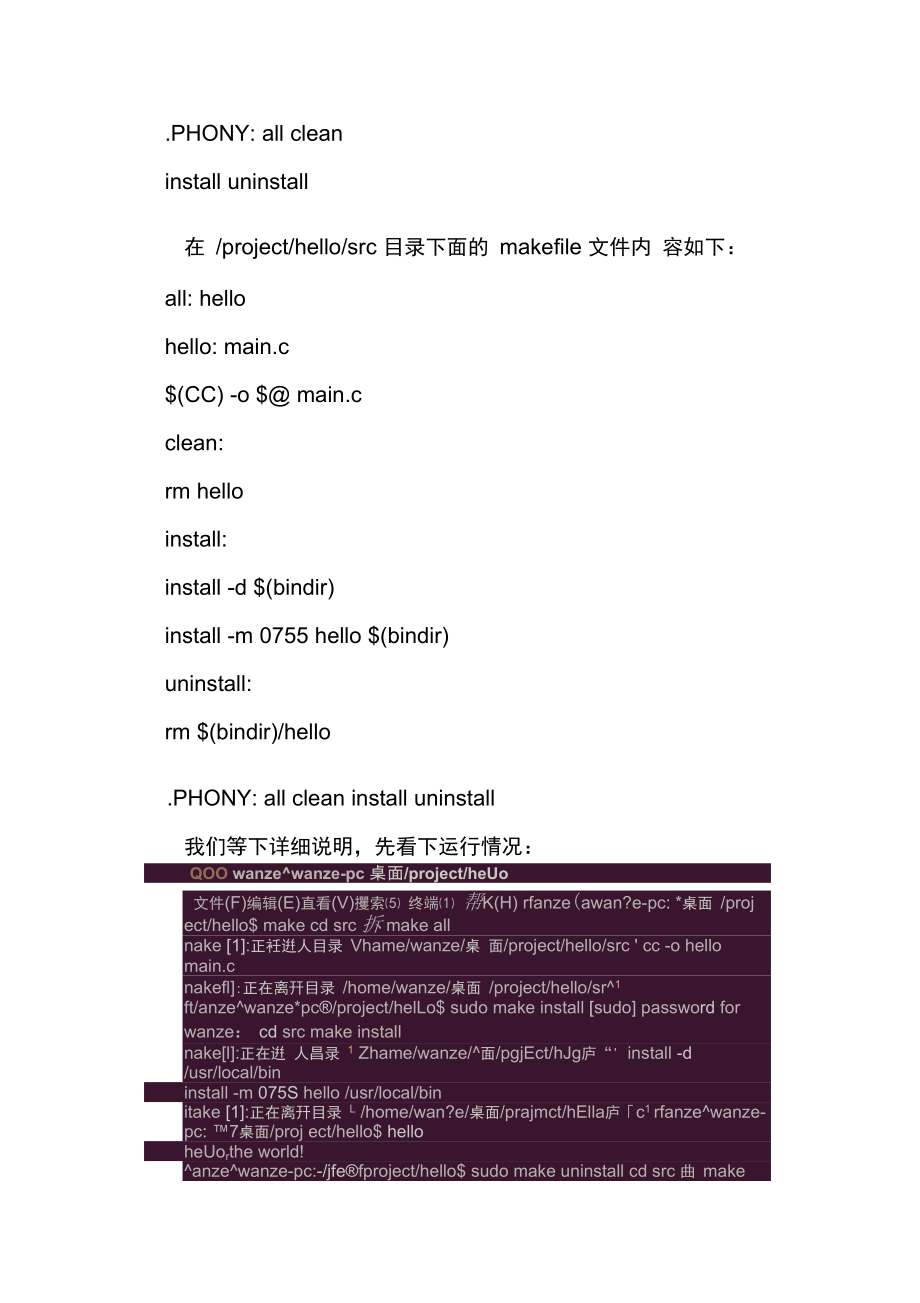 一个简单的makefile文件的编写.docx_第3页
