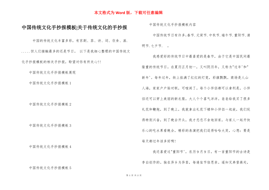 中国传统文化手抄报模板-关于传统文化的手抄报.docx_第1页