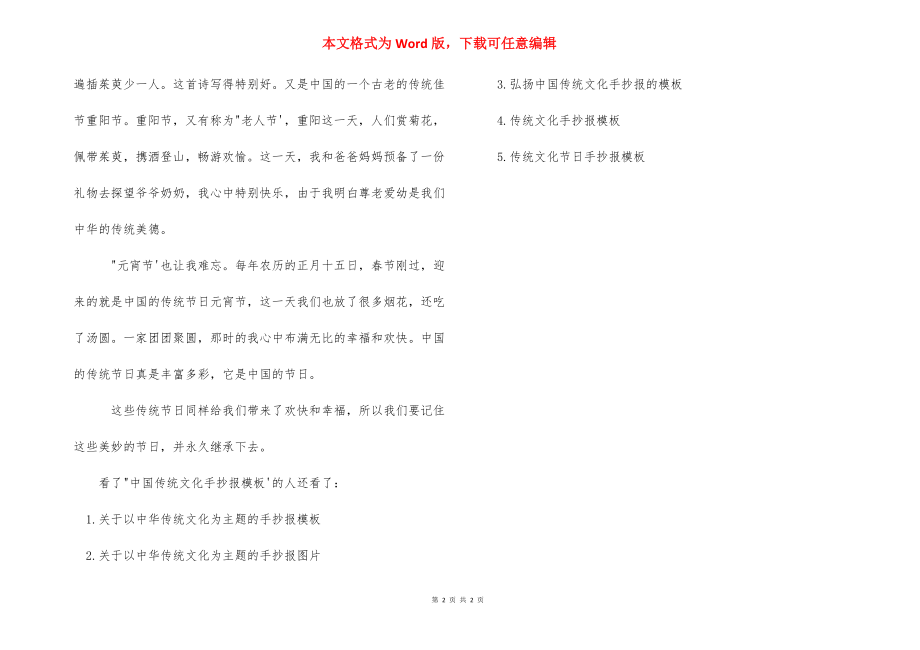 中国传统文化手抄报模板-关于传统文化的手抄报.docx_第2页