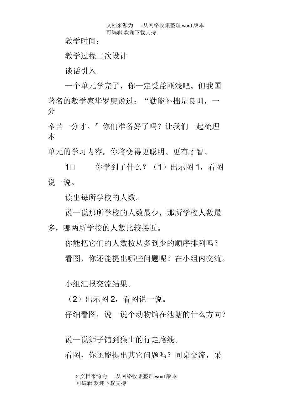 新北师大版小学二年级数学下册整理与复习一教学设计教案.docx_第2页