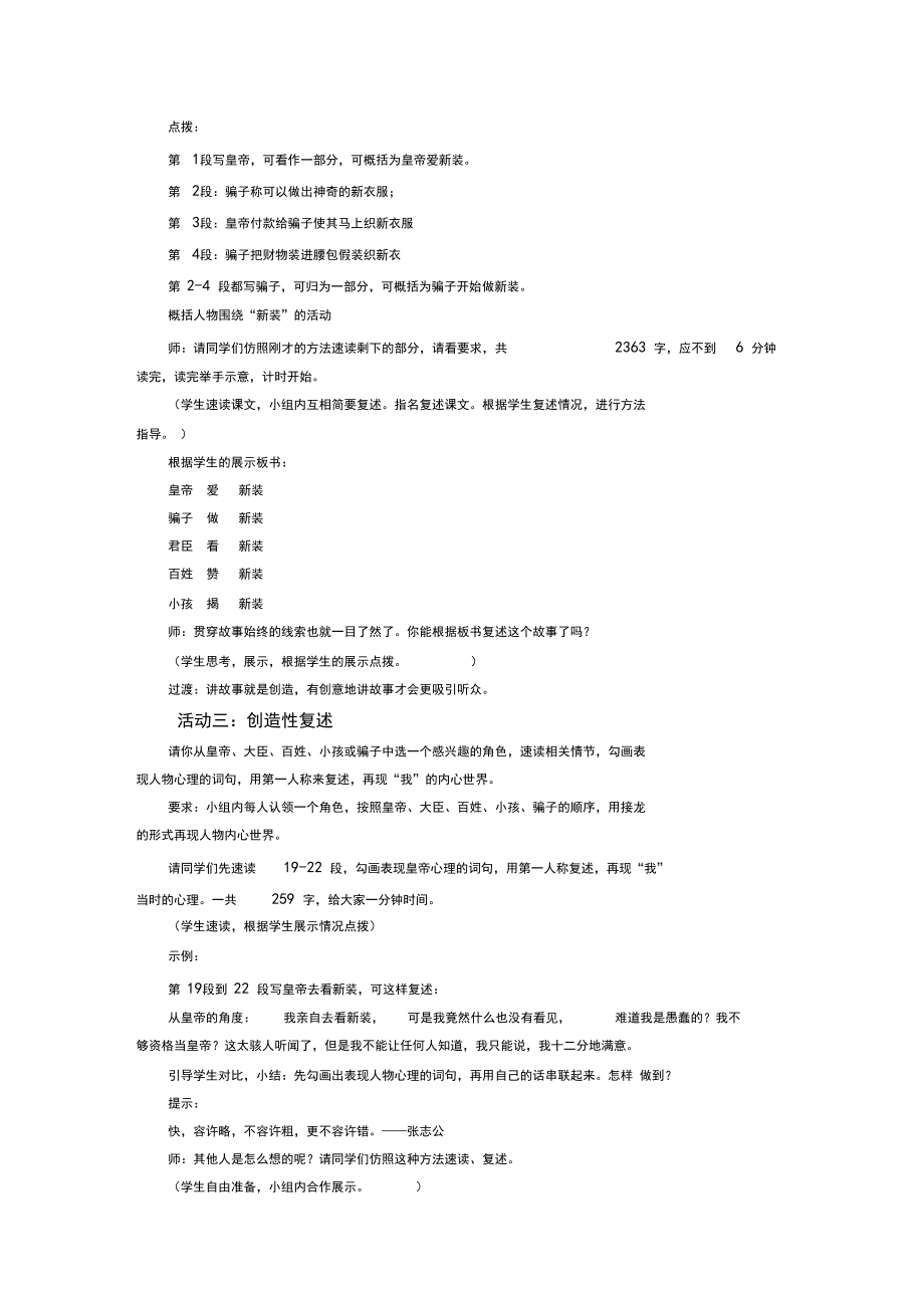 初中语文21皇帝的新装教学设计学情分析教材分析课后反思观评记录.docx_第2页