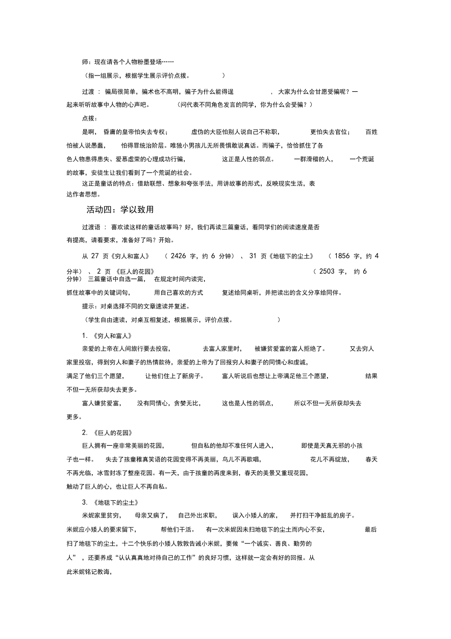初中语文21皇帝的新装教学设计学情分析教材分析课后反思观评记录.docx_第3页