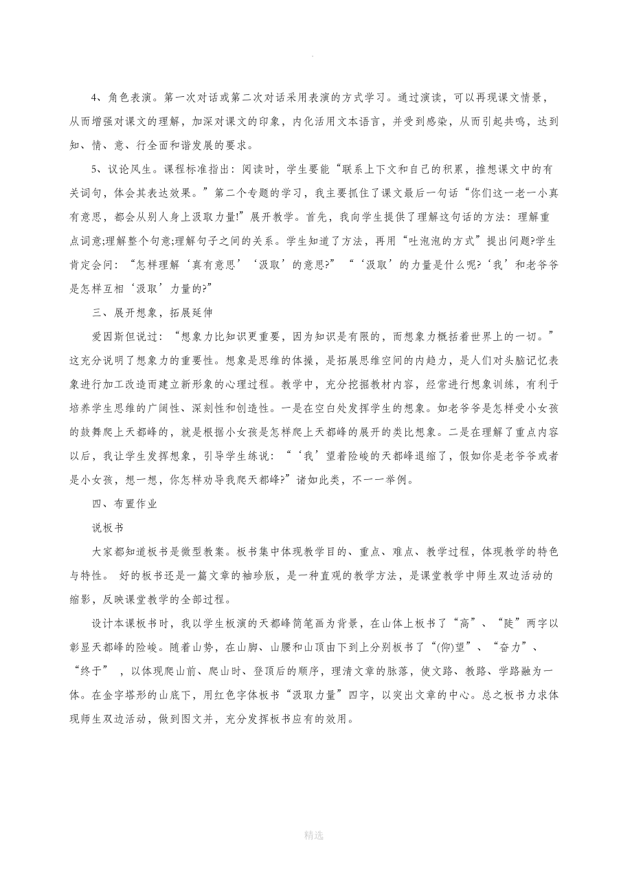 三年级语文上册第一单元5爬天都峰说课稿北京版.doc_第2页