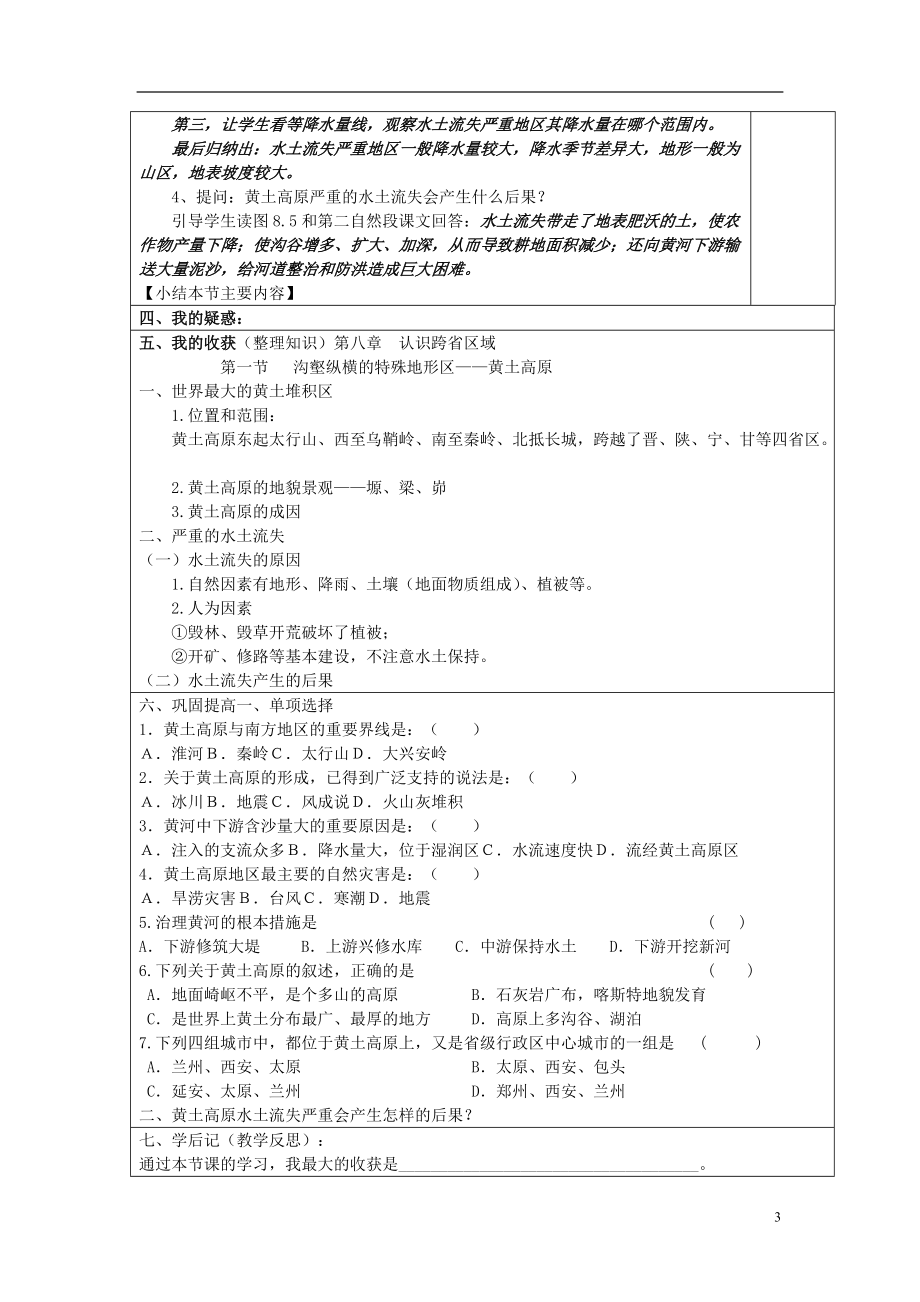 八年级地理下册 第八章 认识跨省区域 第一节 沟壑纵横的特殊地形区──黄土高原快乐学案2（无答案）（无答案） 新人教版.doc_第3页