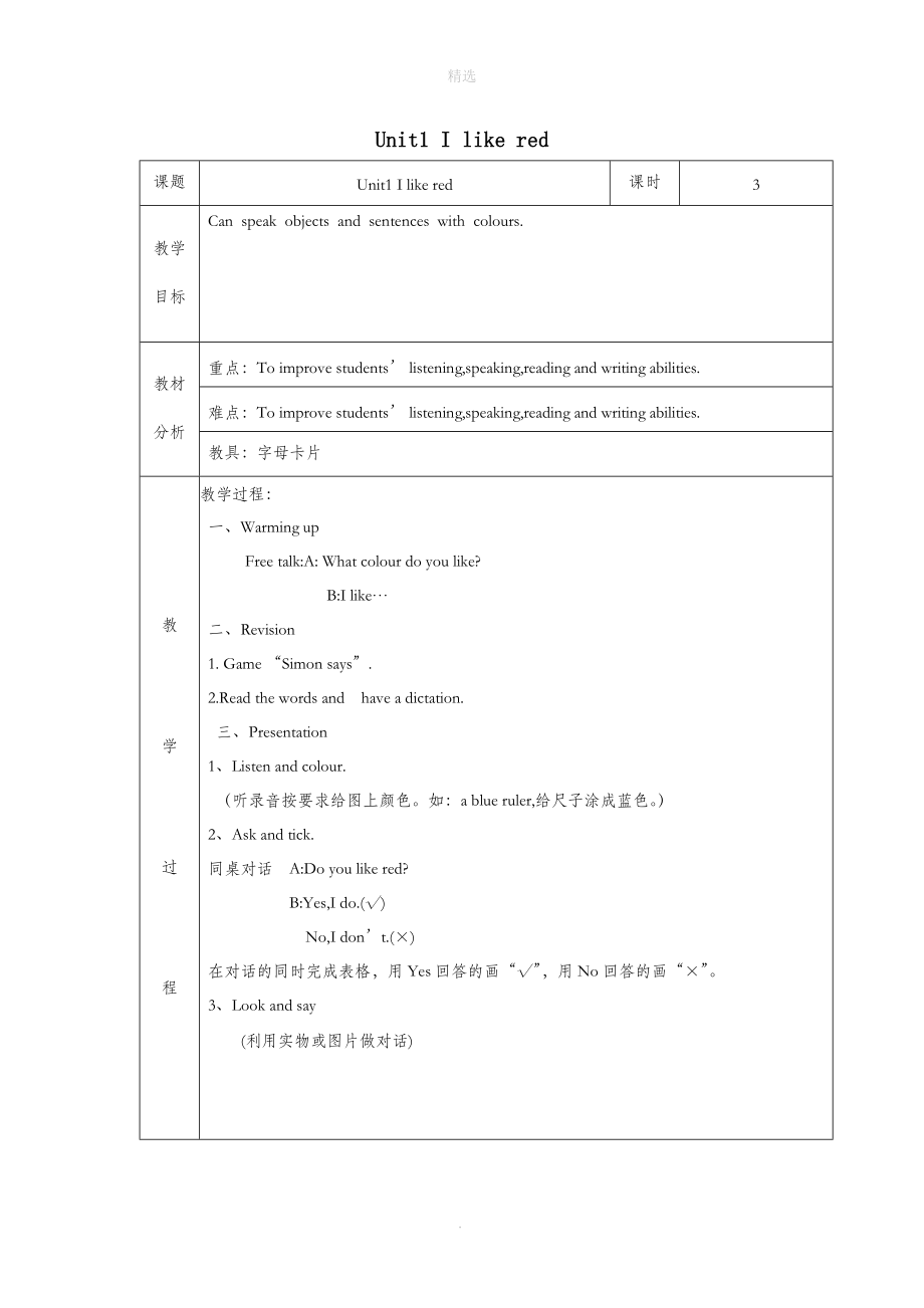 三年级英语下册Unit1Ilikered教案设计2广州版.doc_第1页