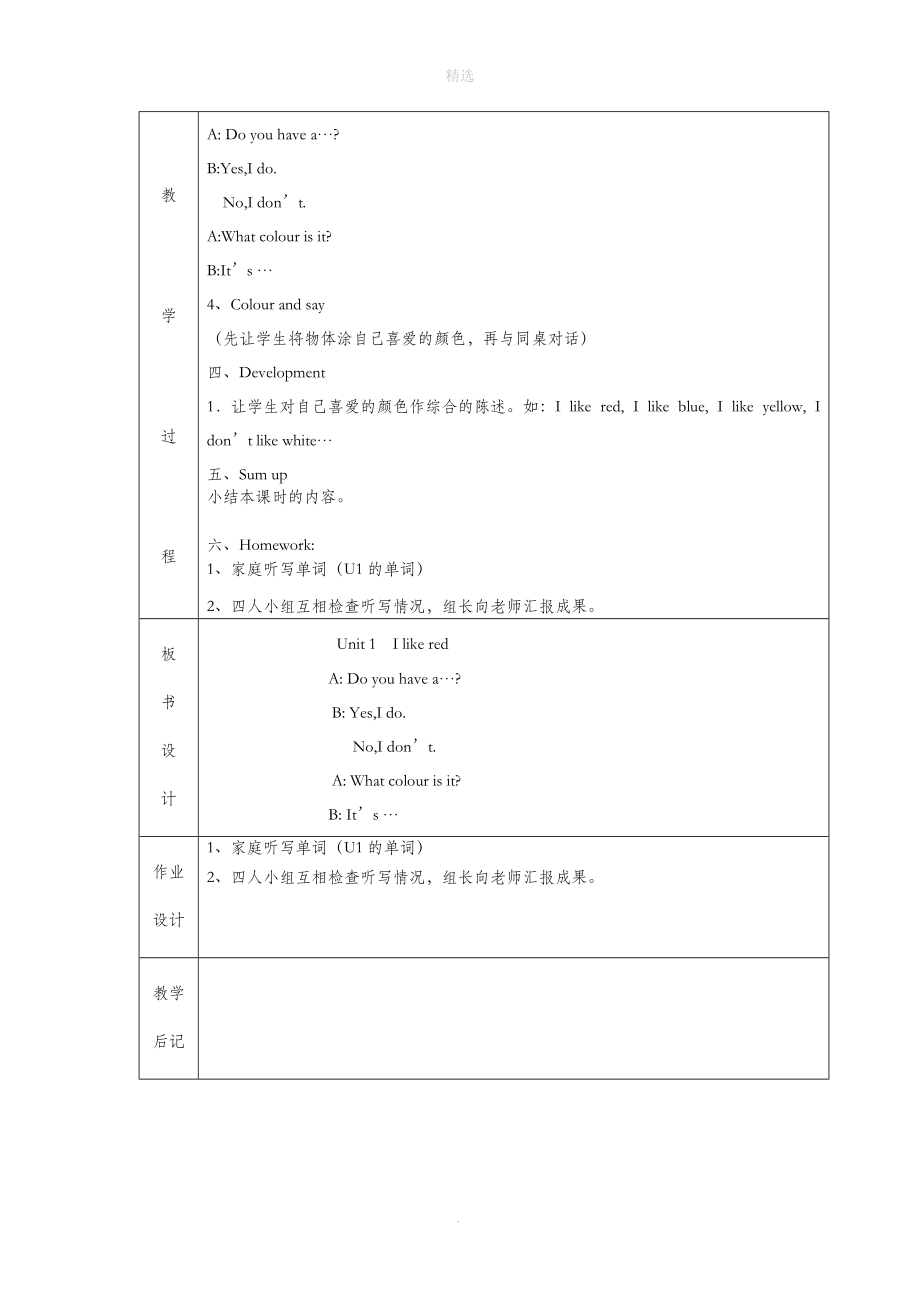 三年级英语下册Unit1Ilikered教案设计2广州版.doc_第2页