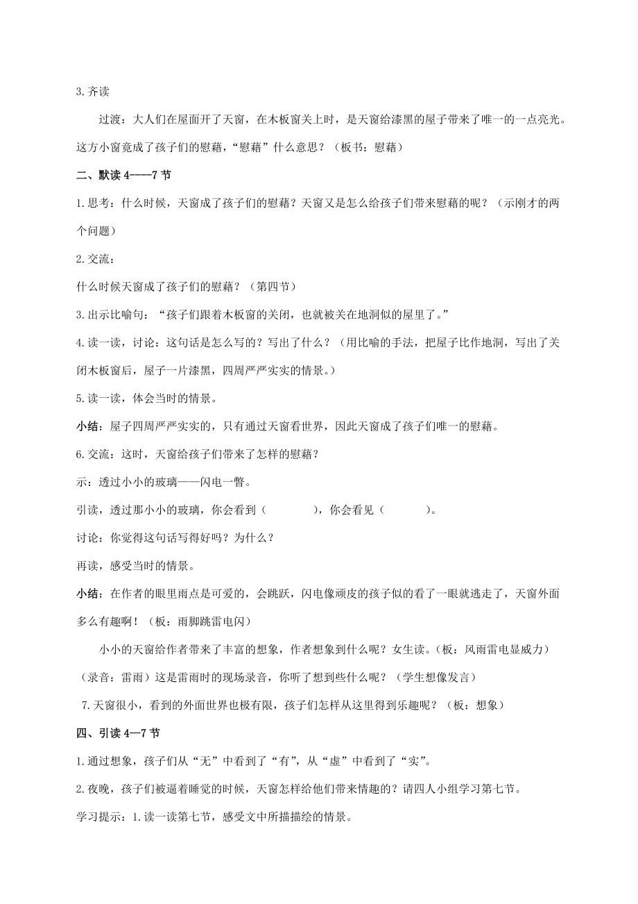 五年级语文上册 天窗 1教案 北京版 教案.doc_第2页