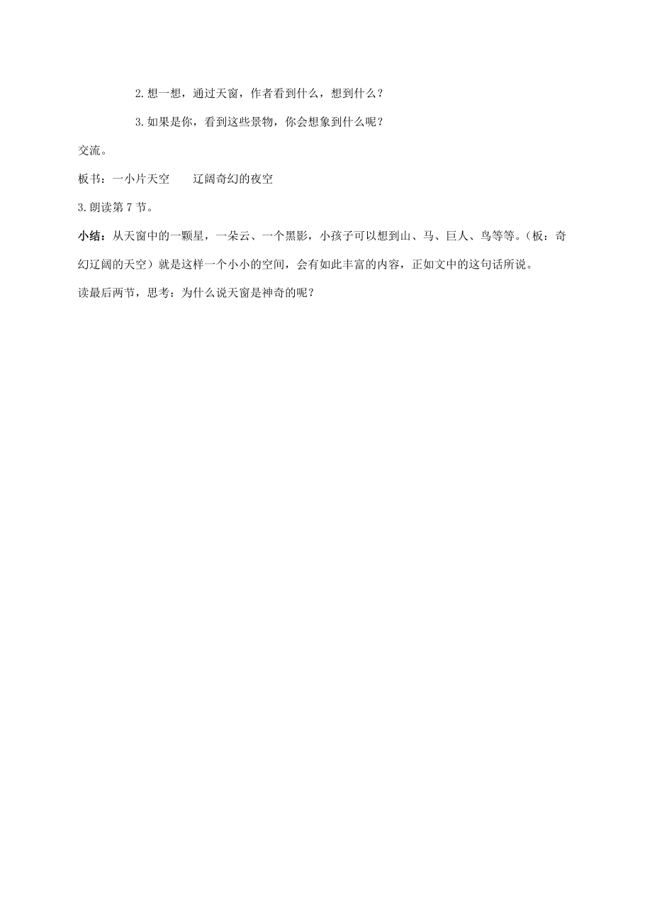 五年级语文上册 天窗 1教案 北京版 教案.doc_第3页