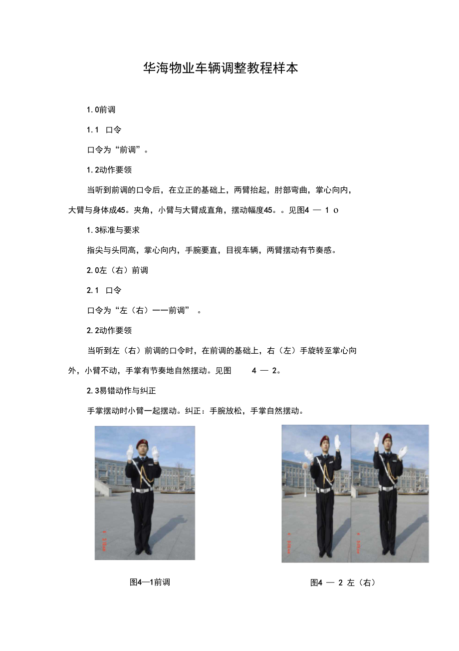 华海物业车辆调整教程样本.doc_第1页
