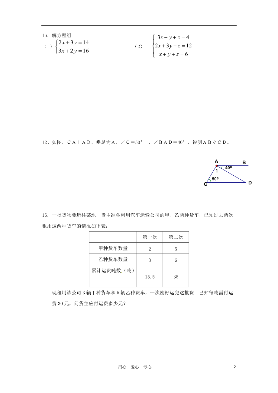 广东省东莞石龙三中七年级数学 10周达标测试（无答案）.doc_第2页