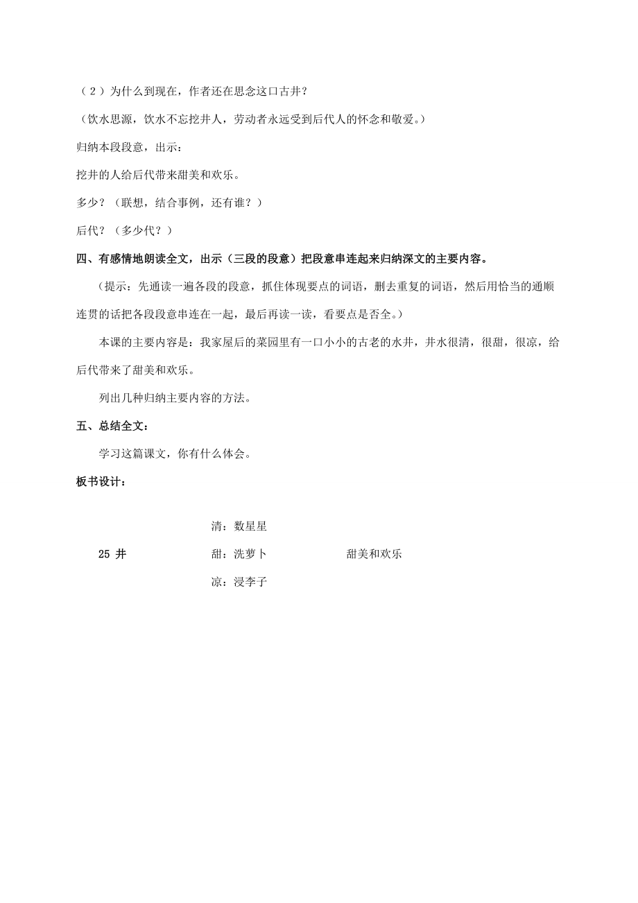 五年级语文上册 井 1教案 北京版 教案.doc_第3页