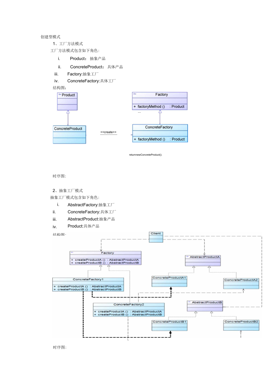 软件体系结构解读.docx_第1页