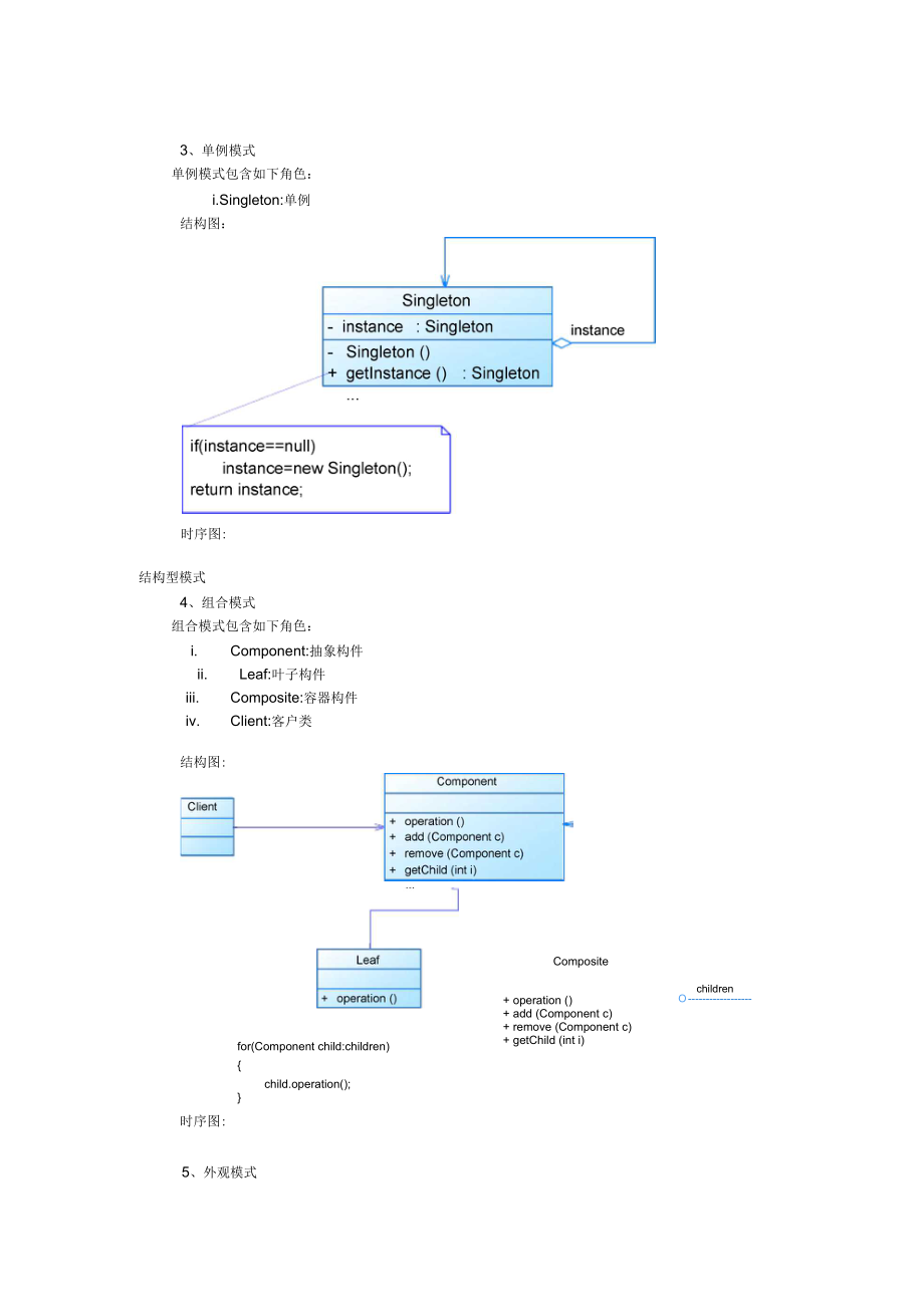 软件体系结构解读.docx_第3页