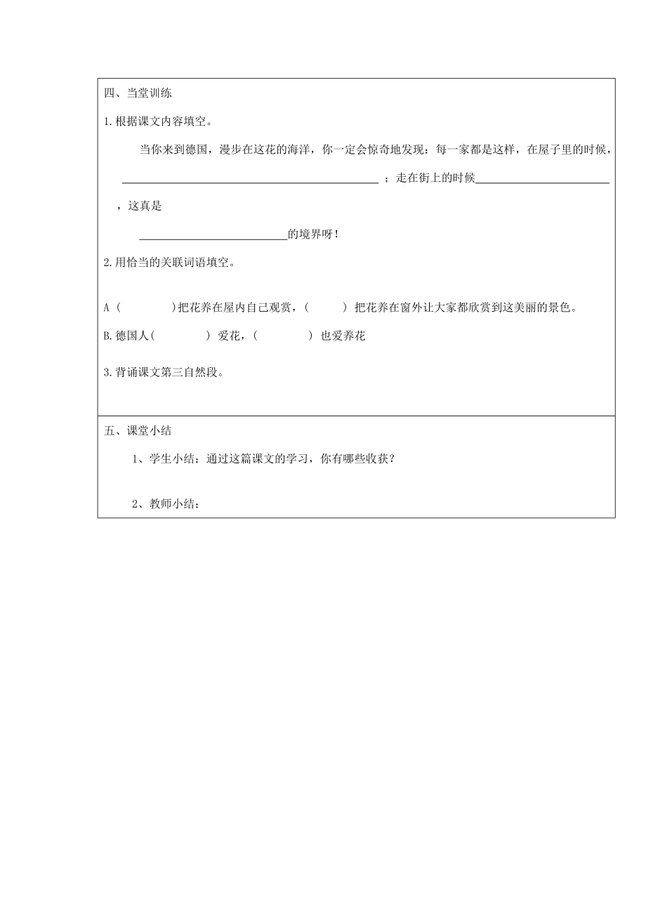 五年级语文下册 第八组 25 自己的花是让别人看的导学案（无答案） 新人教版 学案.doc_第3页