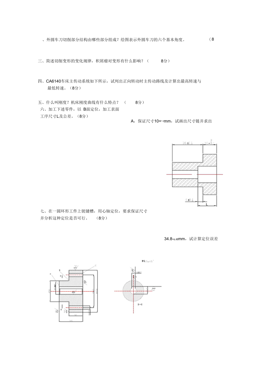 华南理工机械制造基础试题及答案.doc_第3页