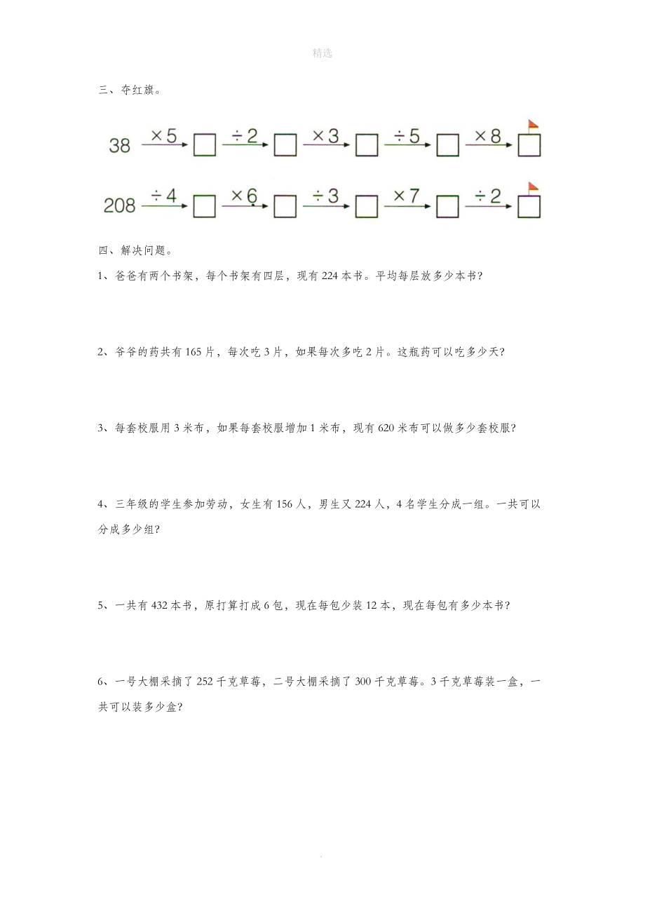 三年级数学上册二快乐的夏令营14《应用问题（二）》基础练习（无答案）浙教版.doc_第2页
