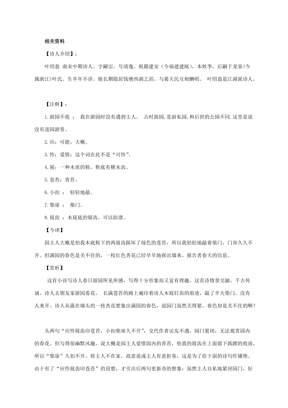 五年级语文下册 游园不值 2教案 北京版 教案.doc_第3页