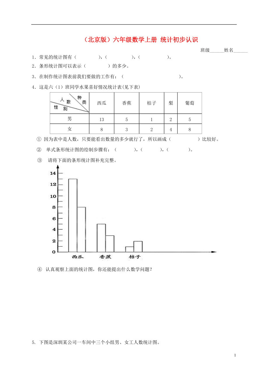 六年级数学上册 统计初步认识练习（无答案） 北京版.doc_第1页
