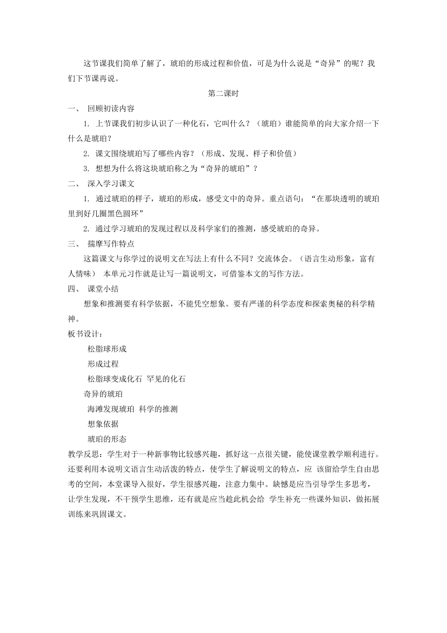 五年级语文下册 奇异的琥珀 3教案 北京版 教案.doc_第2页