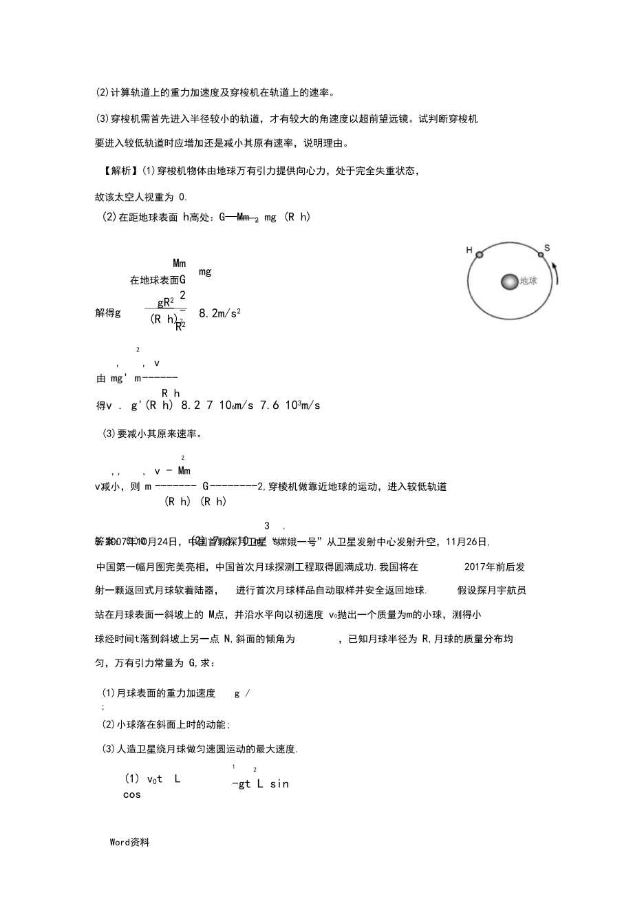 新编天体运动精选计算题(含答案).docx_第3页