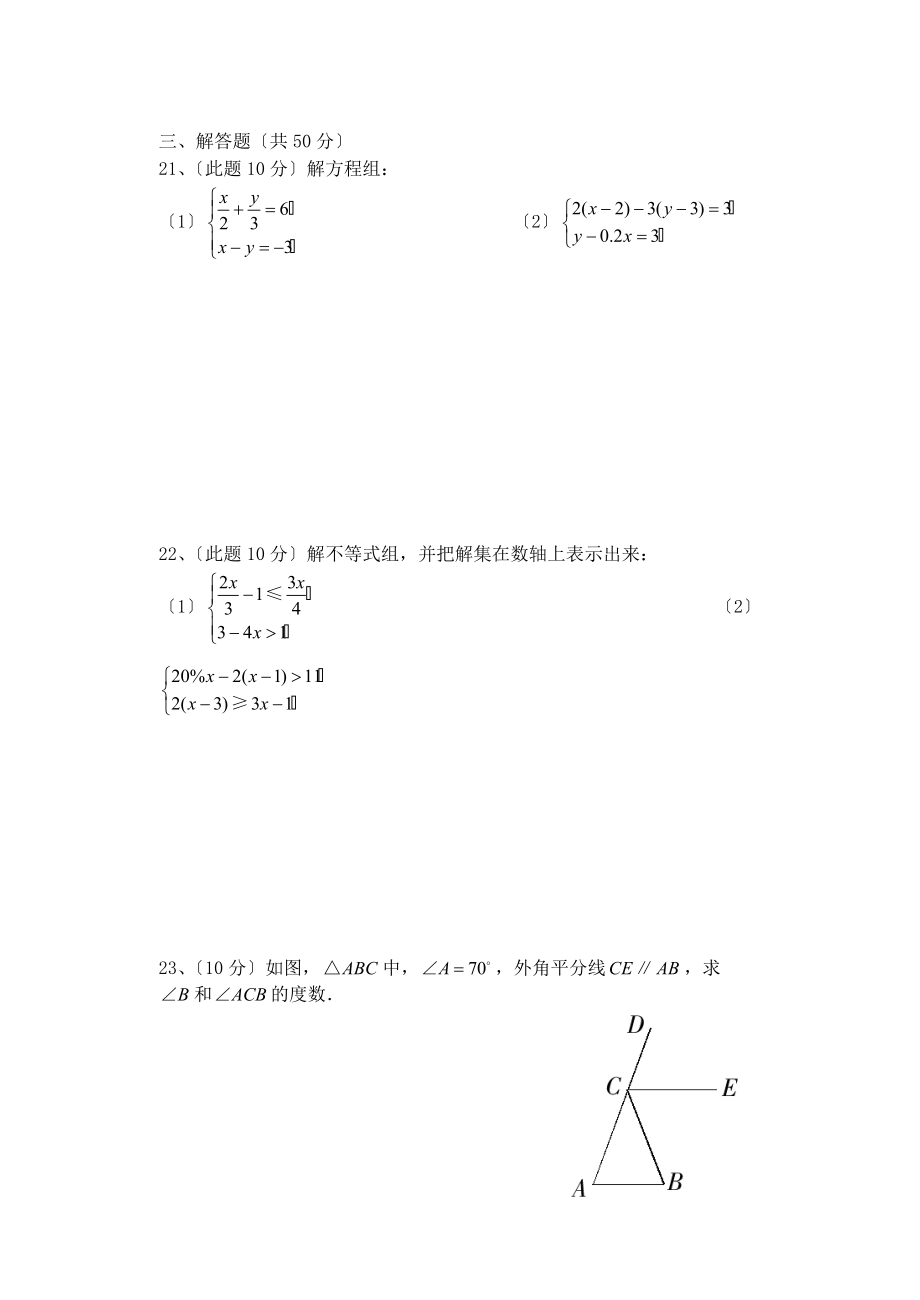 （整理版）七年级数学（下）期末复习测练题（一）.doc_第3页