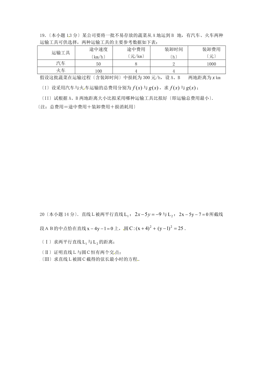 （整理版）一中第二学段（模块）考试高一数学.doc_第3页