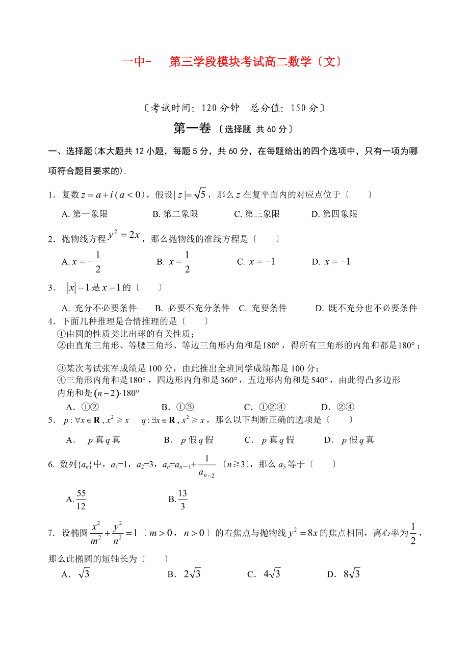 （整理版）一中第三学段模块考试高二数学（文）.doc_第1页