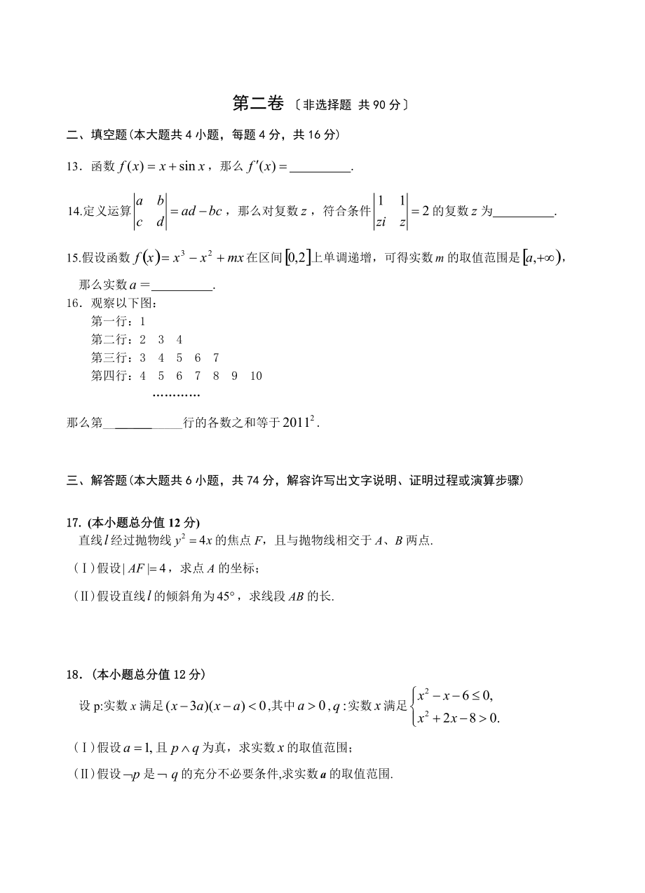 （整理版）一中第三学段模块考试高二数学（文）.doc_第3页