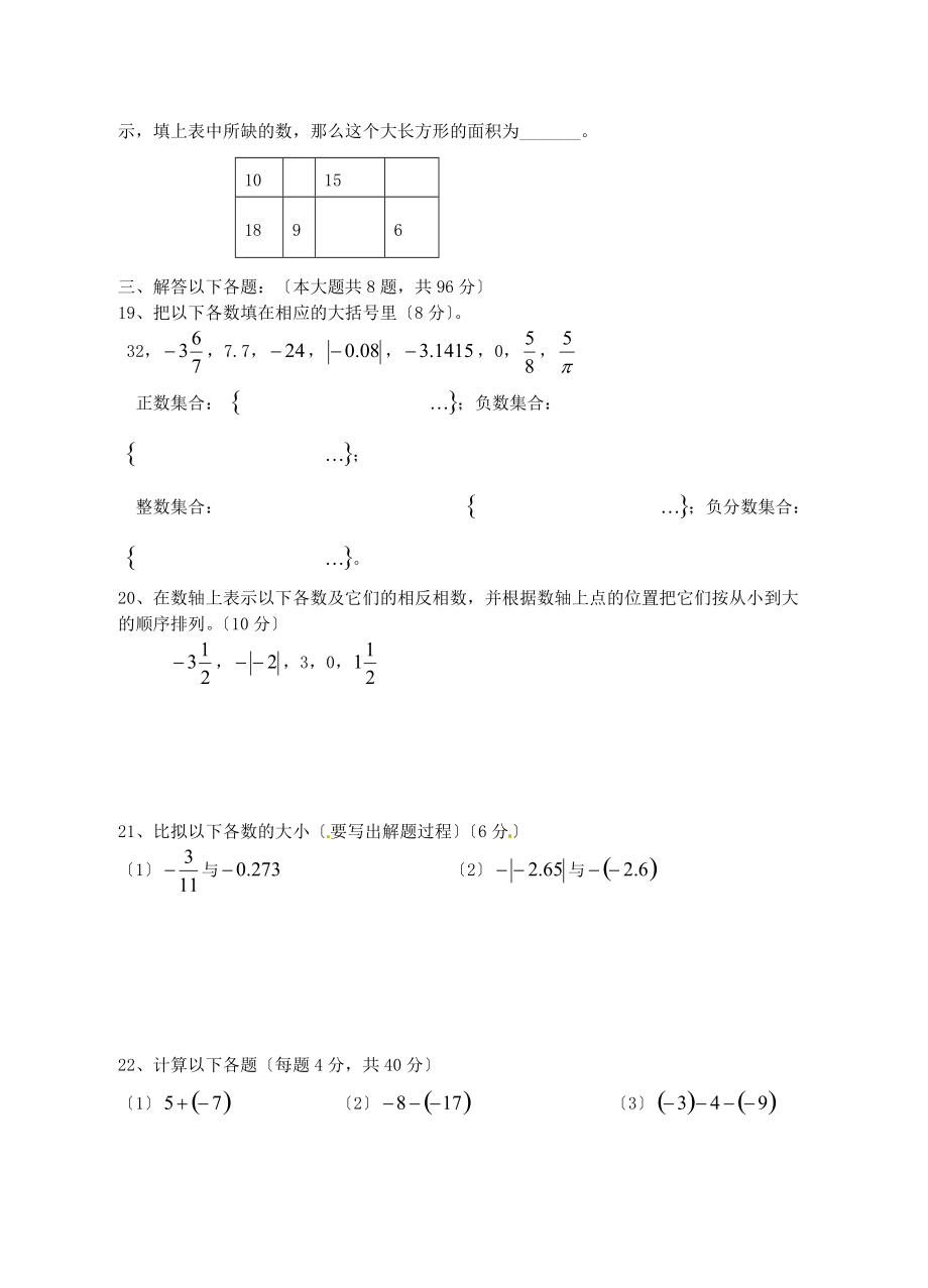 （整理版）七年级上册数学期末复习有理数.doc_第2页