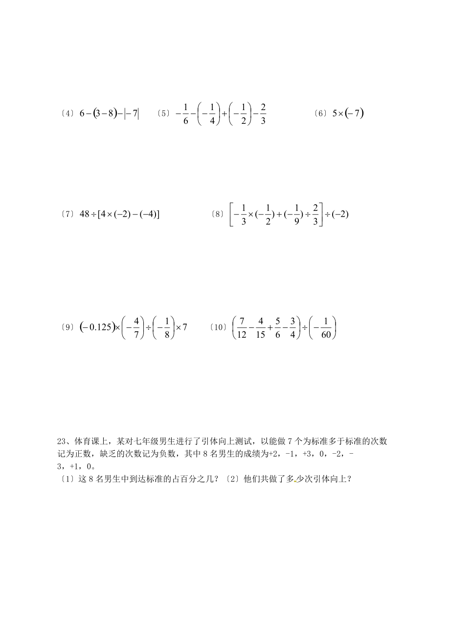 （整理版）七年级上册数学期末复习有理数.doc_第3页