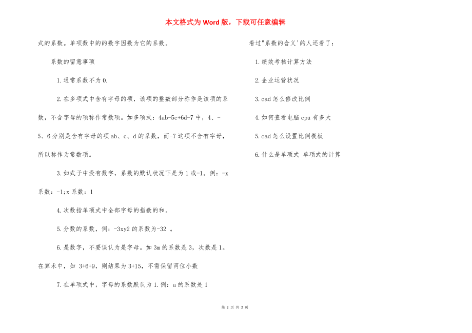 【什么是系数系数的含义】 决定系数r方什么含义.docx_第2页