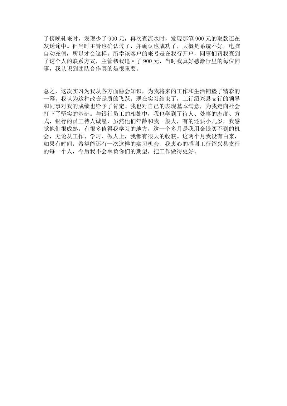 《金融系学生实习报告2022》.docx_第2页